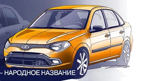 Появилось ==первое фото Lada Granta==