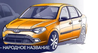 З'явилося ==перше фото Lada Granta==