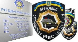 Адреса и телефоны МРЭО г. Киева