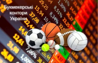 Ліцензовані букмекерські контори України: Детальний огляд та актуальні новини
