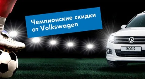 «Autocenter-Ukraine» provides discounts up to 14% on promotional Volkswagen cars