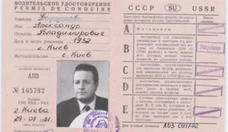Радянські права дозволили міняти за бажанням