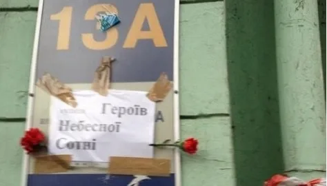 В Киеве появилась улица Героев Небесной сотни