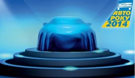 Renault Logan стал победителем «Автомобиль года в Украине 2014»