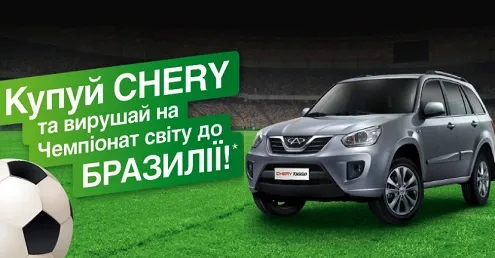To the FIFA World Cup in Brazil with Chery!