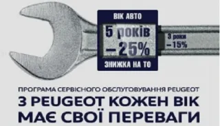 З Peugeot кожен вік має свої переваги