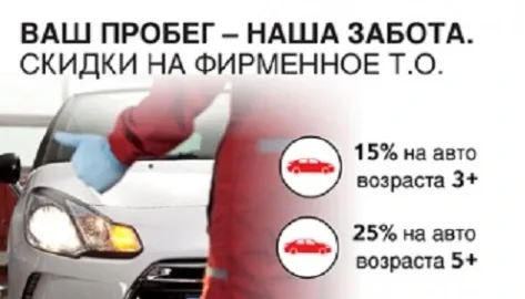ТО Citroёn: больше возраст – ниже цены