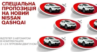 Вигода до 25 800 грн при купівлі нового Nissan Qashqai в «АвтоАльянс Київ»!*