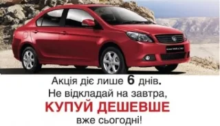 «Встигни за 6 днів»: ажіотажна акція на автомобілі Great Wall