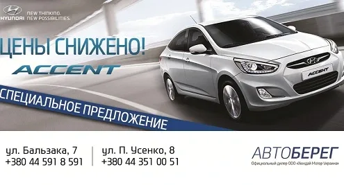 Special prices on Hyundai Accent cars of 2014 year of manufacture.