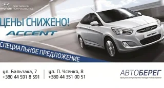Спеціальні ціни на автомобілі Hyundai Accent 2014 року випуску.