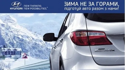 У мережі HYUNDAI стартує сервісна акція для всіх клієнтів