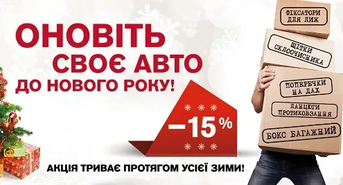 Обновите своё авто к Новому Году в «АвтоАльянс Киев»!
