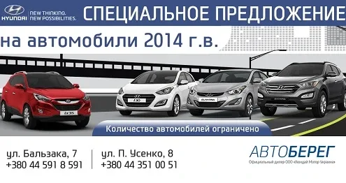 Специальное предложение на автомобили 2014 г.в.