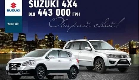 Найпопулярніші моделі SUZUKI стали доступнішими!