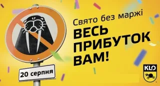 На честь свого 20-річчя Столична мережа АЗК KLO ділиться прибутком з клієнтами