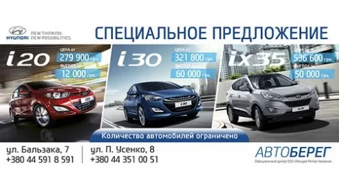 Special offer on HYUNDAI cars 2014 model year