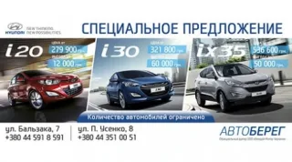 Спеціальна пропозиція на автомобілі HYUNDAI 2014 р.в.