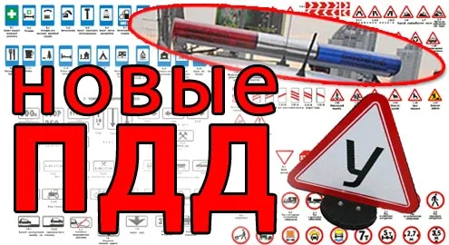 Five new clauses will be added to the traffic rules in Ukraine
