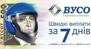 7 днів – новий стандарт виплат по КАСКО від СК «ВУСО»