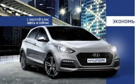 Save with HYUNDAI!