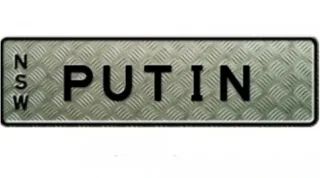 Автовласнику відмовили в іменному номері «Putin»
