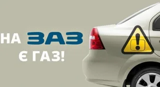 У дилерській мережі ZAZ відзначається високий попит на моделі із заводським ГБО!