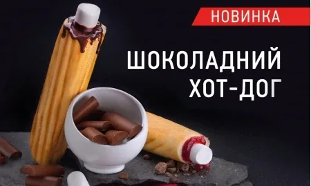 The most delicious chocolate hot dog is at the nearest OKKO gas station