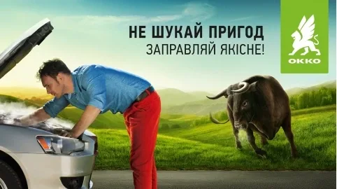 «Не ищи приключений – заправляй качественное» – остроумный лайфхак от «ОККО»