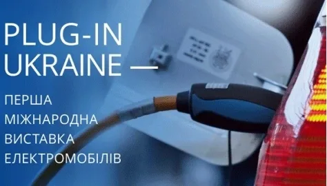 Plug-In Ukraine продемонстрировала готовность Украины к электротранспорту