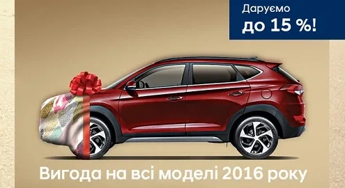 Hyundai cars of 2016 year of manufacture – at super favorable hot prices!