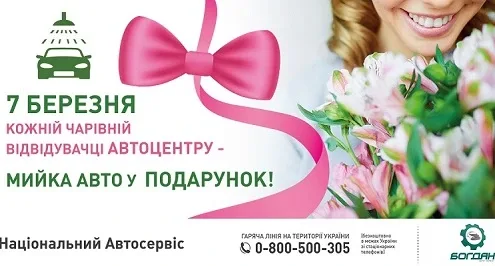 The National Auto Service network has launched the 'Spring Compliments' season
