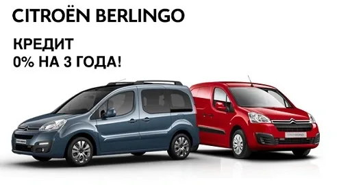 0% annual credit for 3 years for Citroen Berlingo!