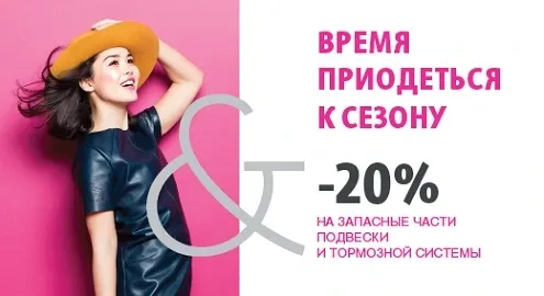 Сервис АИС СИТРОЕН ЦЕНТР: подготовь свой Citroen к лету с 20% выгодой*!