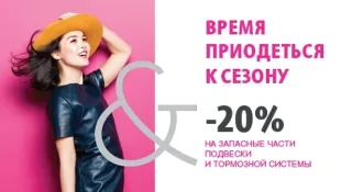 Сервіс АІС СІТРОЕН ЦЕНТР: підготуй свій Citroen до літа з 20% вигодою*!