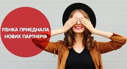 У программы Fishka новые партнеры – стильные часы, автосервисы и автотовары
