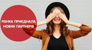 У програми Fishka нові партнери – стильні годинники, автосервіси та автотовари