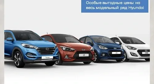 Only until the end of June, special favorable prices* on all Hyundai models are available at Avtobeg car dealerships