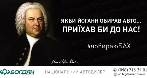Национальный Автодилер приглашает на тест-драйв #яобираюБАХ в Одессе
