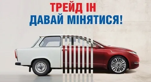 When purchasing a car through trade-in at AIS, the benefit for the Client reaches 5%!