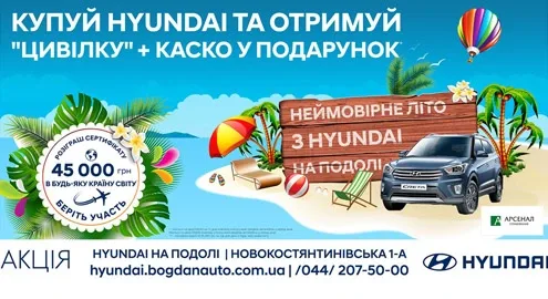 Клиенты Hyundai на Подоле получают тройную выгоду в августе
