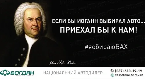 Национальный Автодилер приглашает на мероприятие #яобираюБАХ в Запорожье