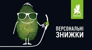 «ОККО» розпочинає новий сезон персональних знижок