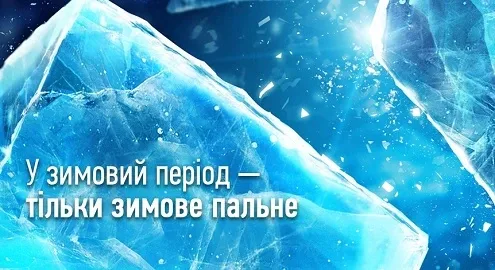 Сеть «ОККО» с декабря заправляет топливом только зимних марок