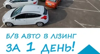 AIS Autotrade та ULF Finance запускають програму “б/у Авто в Лізинг за 1 день”!