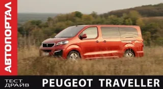 Відеоогляд дизельного мінівена Peugeot Traveller