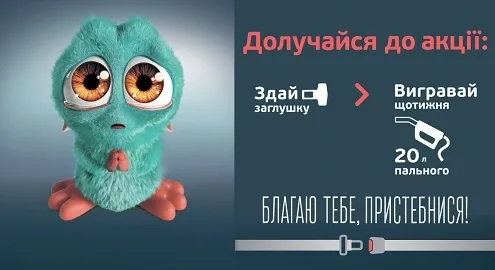 Сдай заглушку – выбери жизнь: ОККО объявляет о старте всеукраинской акции
