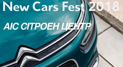 AIS CITROEN CENTER presents a whole range of Citroen new products at New Cars Fest 2018