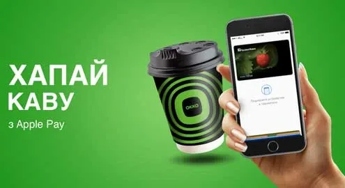 Apple Pay бесплатно заправит кофе на ОККО