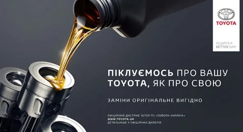 Заботимся о вашей Toyota, как о своей